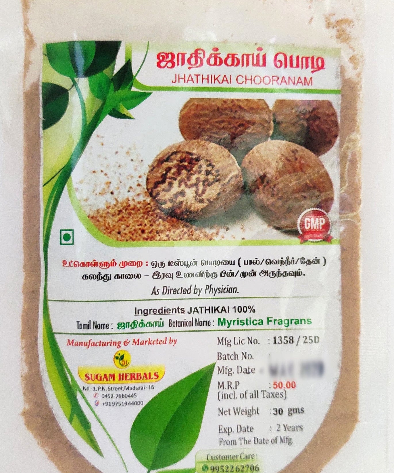 Jadhikkai Powder 30gm -  Sugam - Medizzo.com