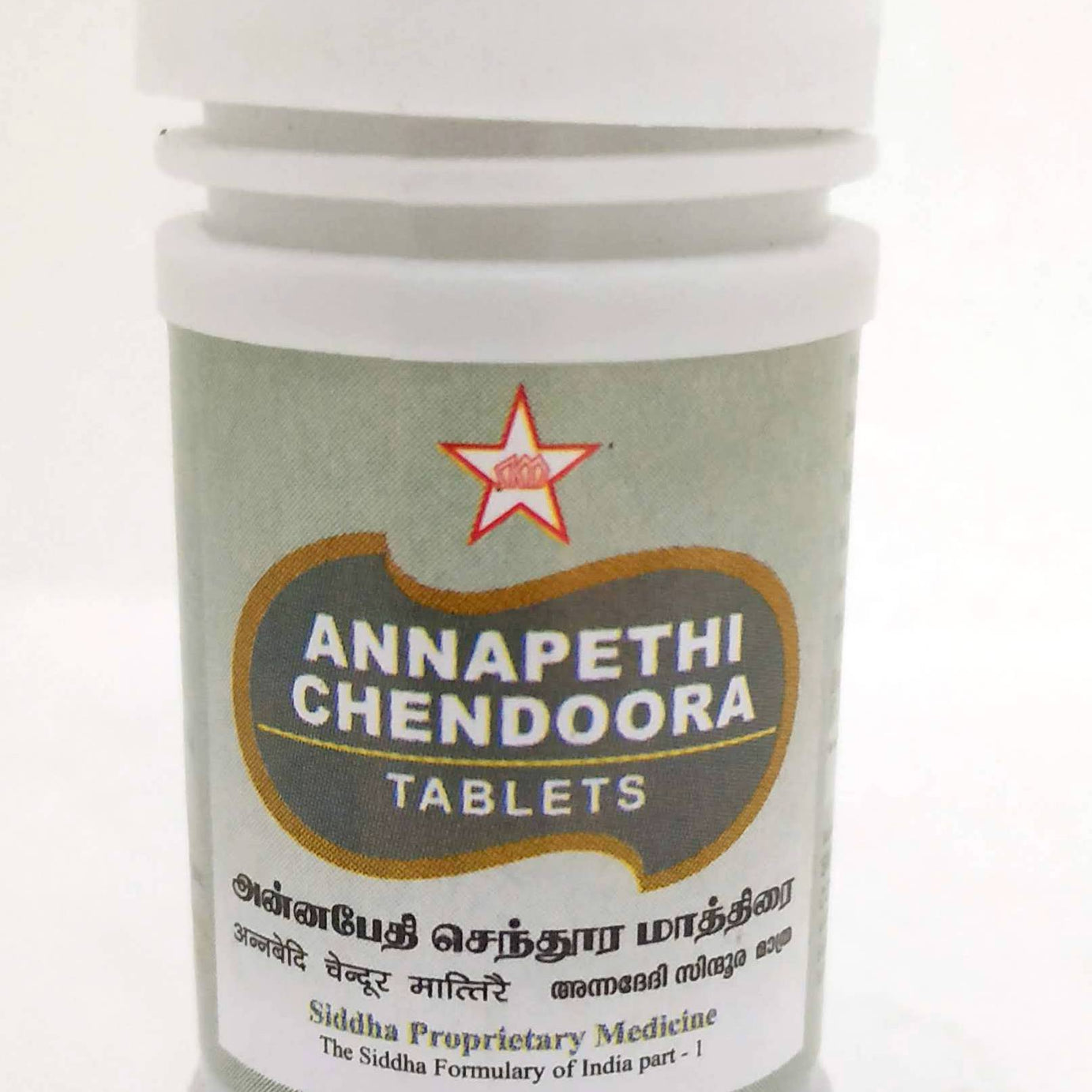 SKM Annapethi Chendooram Tablets 100Tablets -  SKM - Medizzo.com
