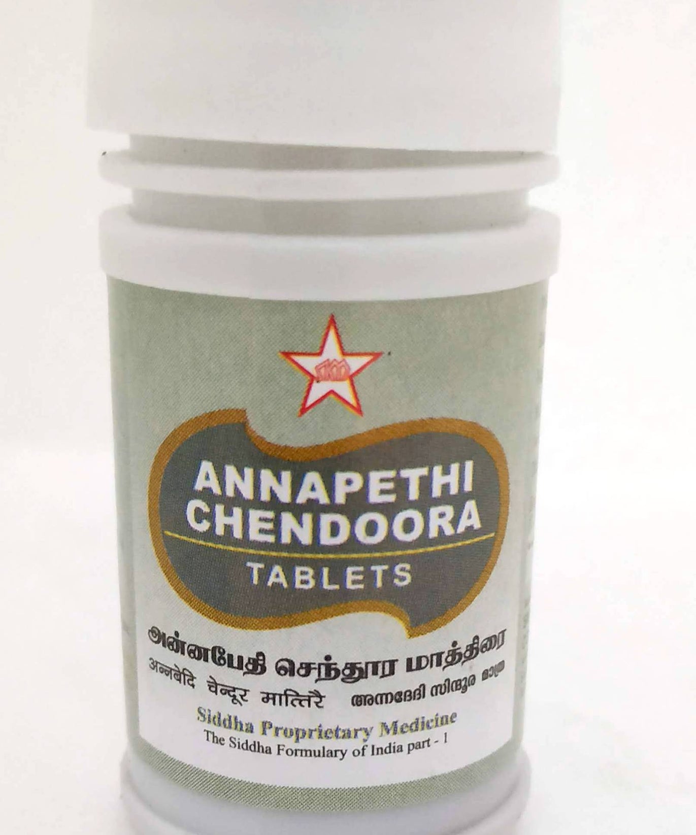 SKM Annapethi Chendooram Tablets 100Tablets -  SKM - Medizzo.com