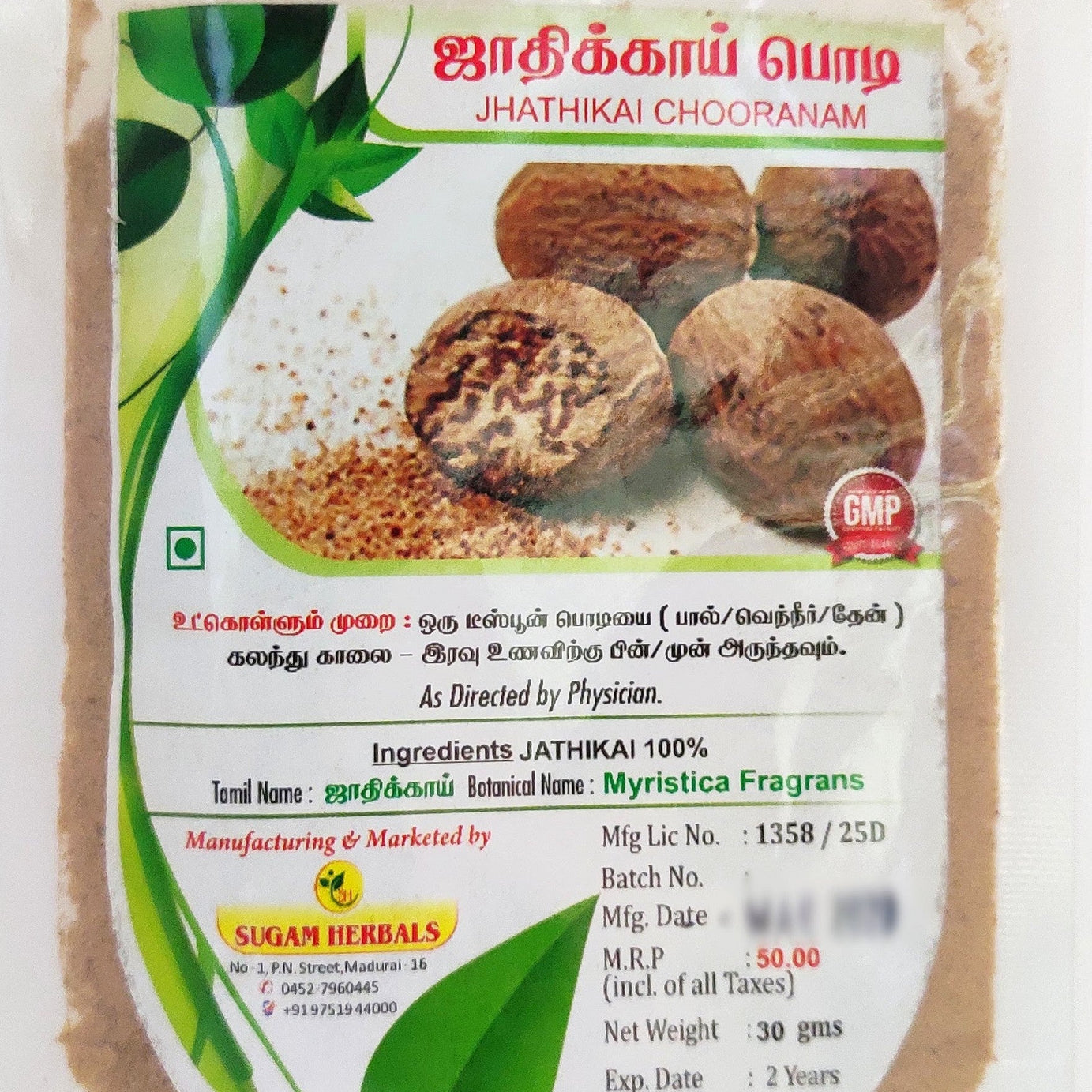 Jadhikkai Powder 30gm -  Sugam - Medizzo.com