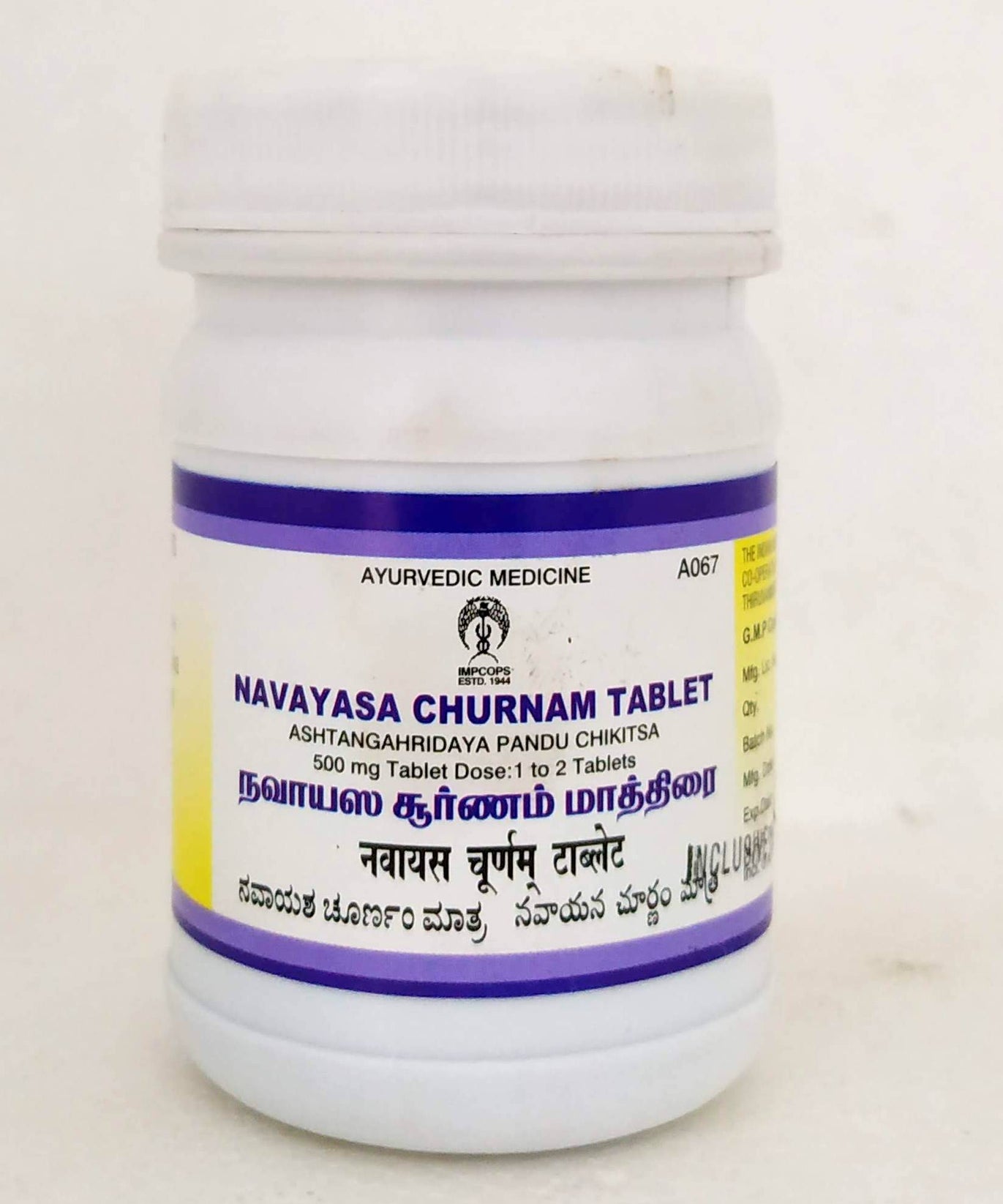 Navayasa Churnam Tablets - 100Tablets -  Impcops - Medizzo.com