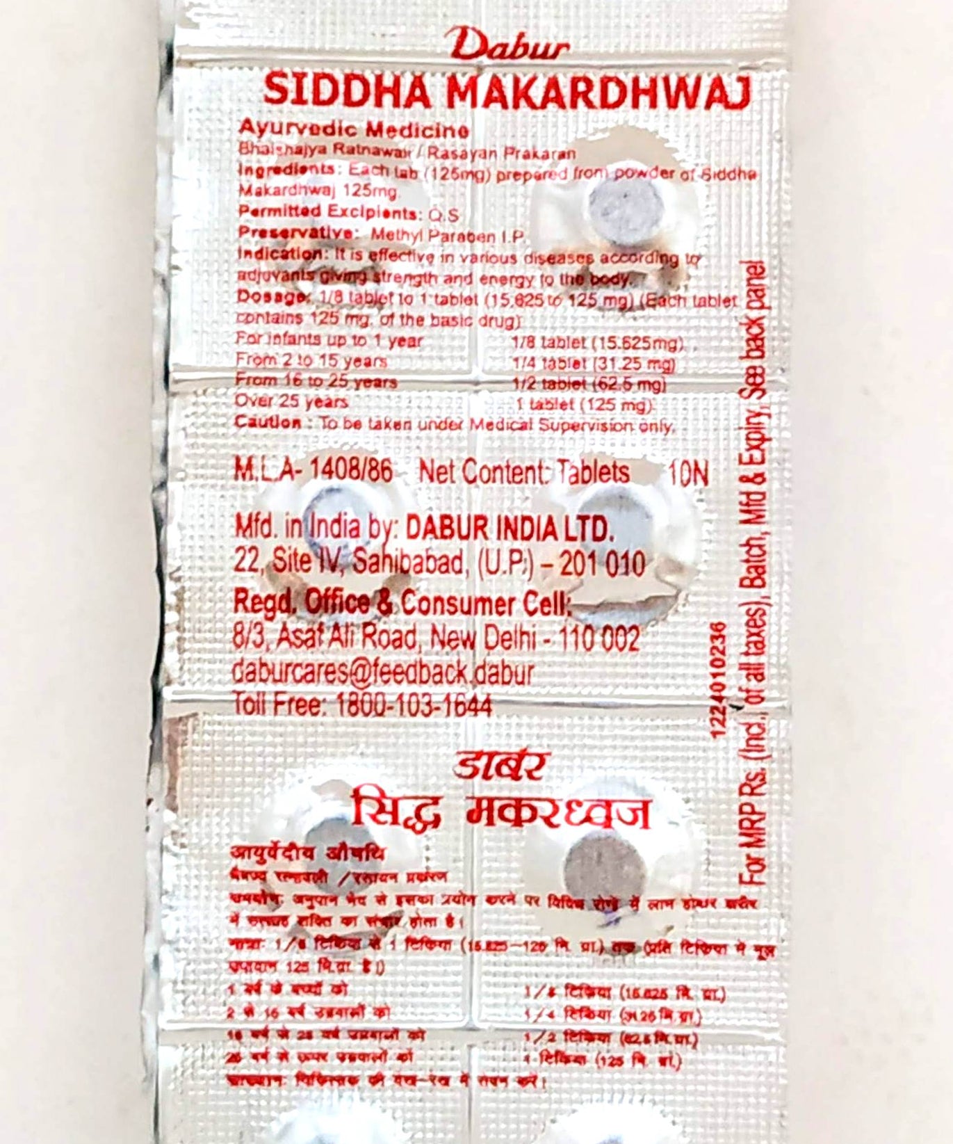 Siddha Makardhwaj Tablets - 10Tablets -  Dabur - Medizzo.com
